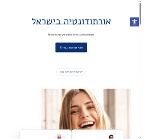 אורתודונטיה בישראל - כל המידע על אורתודונטיה לילדים נוער ומבוגרים