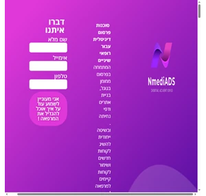 סוכנות פרסום דיגיטלית בגוגל - הגדל את כמות הלקוחות שלך nmediads