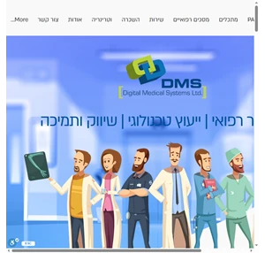 דיגיטל מדיקל סיסטמס בע"מ מערכות רנטגן ציוד רפואי israel dms