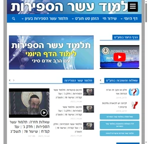 תלמוד עשר הספירות