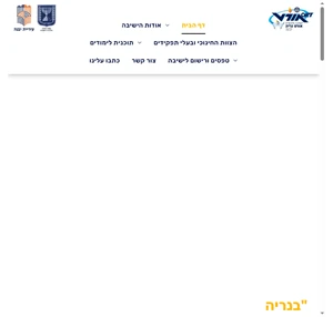 הישיבה התיכונית " נריה" יבנה