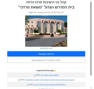 masat mordechai משאת מרדכי