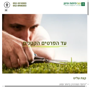 פוגי פיתוח וגינון