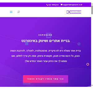 exposure - בניית אתרים ושיווק באינטרנט
