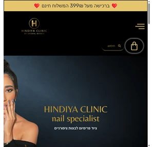 hindiya clinic