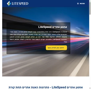 אחסון אתרים litespeed לייטספיד