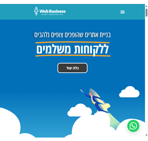 בניית אתרים - webbusiness