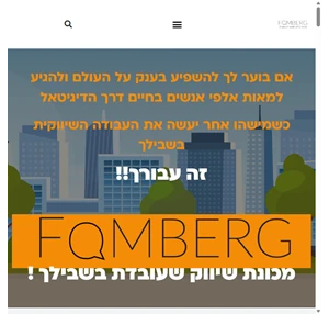 לשווק בקלות עם נפתלי שיווק