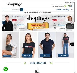 shopingo הבית של המותגים