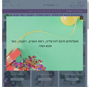 חנות פרחים בהרצליה - הזמנת משלוח פרחים זרים אונליין - פרחים לי ולך