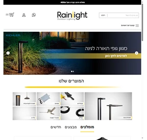 outdoor lighting - kichler - תאורת גן - קישלר - rainlight - rainlight