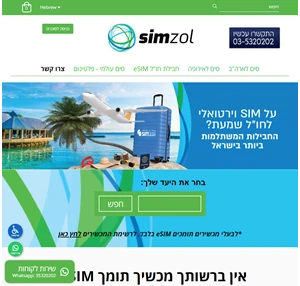 SIM ZOL חבילות SIM וירטואלי המשתלמות ביותר