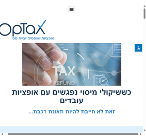 אופציות ואופטימיזציית מס - optax