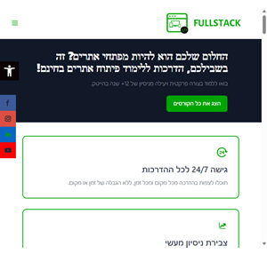 fullstackdeveloper הדרכות וקורסים ללימוד פיתוח אתרים בחינם