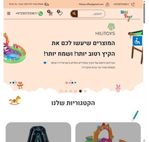 הצעצועים של הילי - hili toys