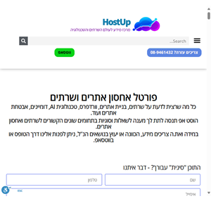 hostup - פורטל אחסון אתרים ושרתים הגדול בישראל