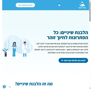 הלבנת שיניים כל הפתרונות לחיוך זוהר ושיניים לבנות כנסו לפרטים