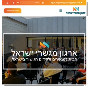 - ארגון המגשרים בישראל