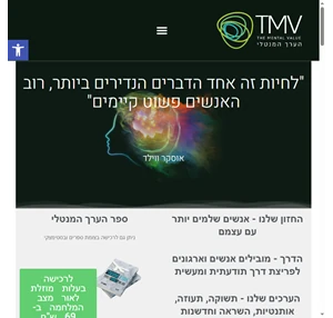 הערך המנטלי אימון וייעוץ מנטלי