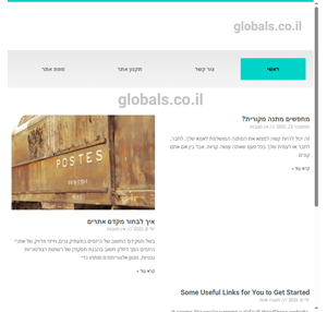 globals.co.il