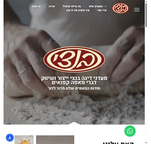 מעדני דיגה בנצי ייצור ושיווק דברי מאפה קפואים