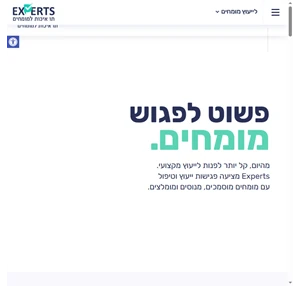 Experts ייעוץ כלכלי למשפחות ועסקים מומחים עם תו איכות