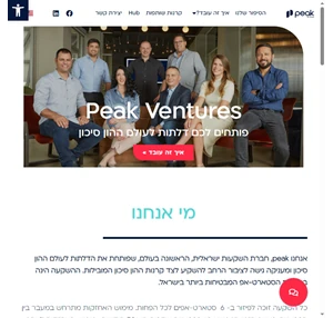 פותחים לכם דלתות לעולם ההון סיכון Peak Ventures