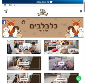 כלבלבים הבית המקצועי לחיות המחמד שלכם כלבלבים