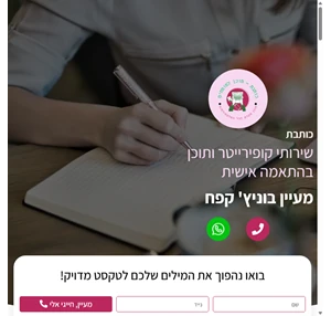 שירותי קופירייטר ותוכן מעיין בוניץ