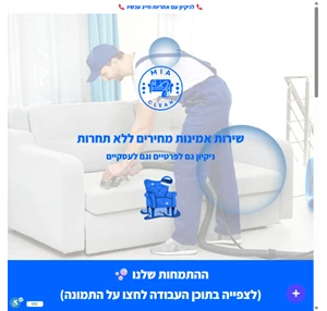 מיה קלין - שירות אמינות מחירים ללא תחרות