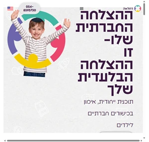 רחל לאה פלוטקין מאמנת לכישורים חברתיים