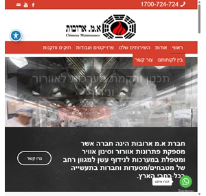 פתרונות אוורור וסינון אוויר - א.מ. ארובות