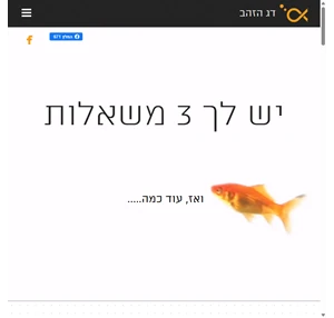 דג הזהב - סושיאל ויחסי ציבור