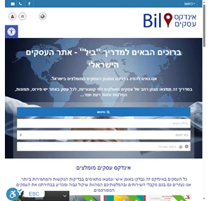 אינדקס עסקים - בעלי מקצוע נותני שירות פרסום חינם - BIL.CO.IL