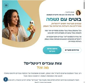 עינת לבי כהן בוטים עם נשמה אוטומציות והדרכות מקצועיות