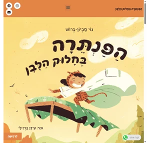 נוי סביון הפנתרה בחלוק הלבן