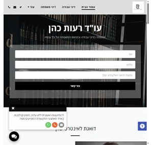 עו״ד רעות כהן - עו"ד רעות כהן