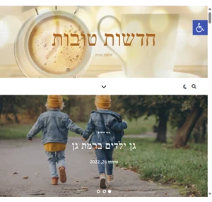 חדשות טובות - חדשות טובות