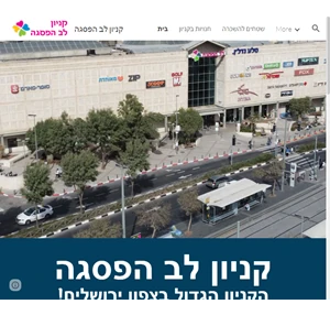 קניון לב הפסגה