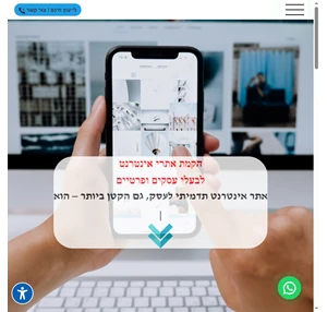 הקמת אתרי אינטרנט לבעלי עסקים ופרטיים