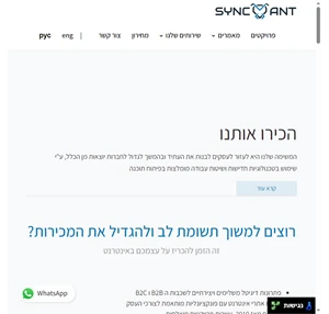 פיתוח אתרי אינטרנט ומערכות מסחר - syncant