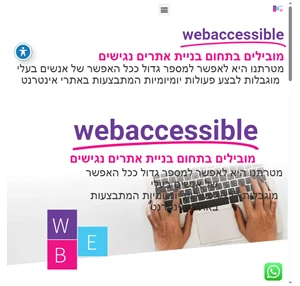 webaccessible בניית אתרים נגישים webaccessible