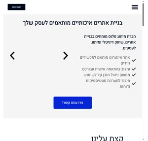 בניית אתרים לעסקים בניית אתרים בוורדפרס - מיתוג פלוס