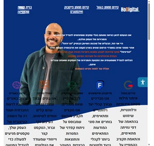 ho digital הודיגיטל. - קידום עסקים להצלחה ברשת