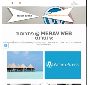 merva web פתרונות אינטרנט