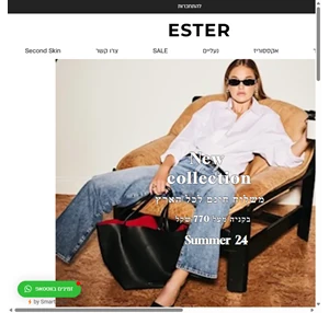 מותגים ester boutique תל אביב יפו