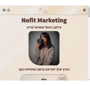 נופית אוחיון