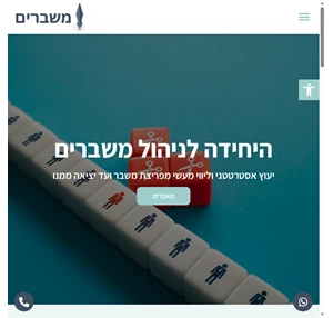 בית - היחידה לניהול משברים