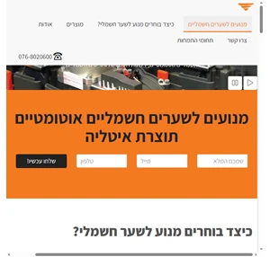 מנועים לשערים חשמליים אוטומטיים תוצרת איטליה - cardin elettronica