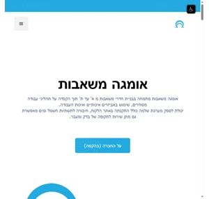 אומגה משאבות בע"ם משאבות מים משאבות טבולות משאבות כיבוי אש לוחות פיקוד למשאבות ניקוי מאגרים שירות וביטוח